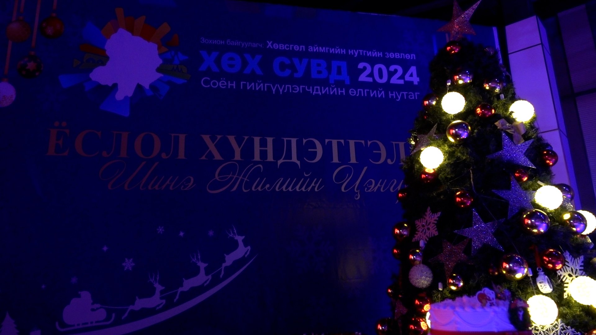 Хөвсгөл аймгийн  “Хөх сувд-2024”  “Шилдэгийн шилдэг Хөх сувдын эзэд” -ээ тодрууллаа